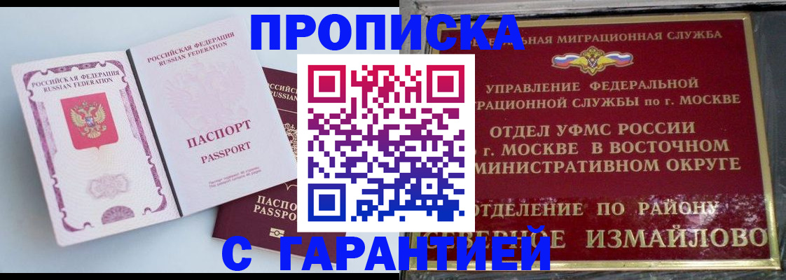 прописка регистрация в Партизанске